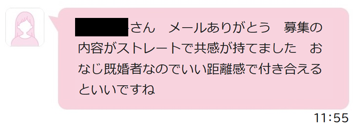 出会い系サイトハッピーメール 人妻とのメッセージやり取り　スクショ