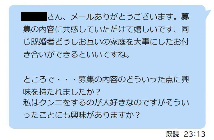 出会い系サイトハッピーメール 人妻とのメッセージやり取り　スクショ