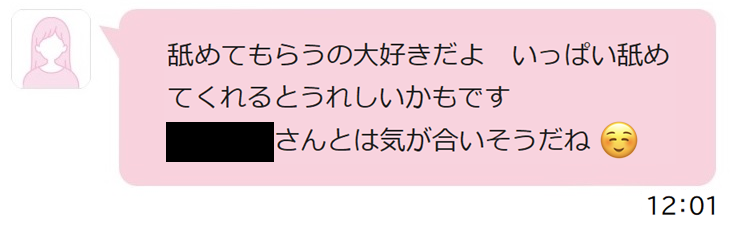 出会い系サイトハッピーメール 人妻とのメッセージやり取り　スクショ
