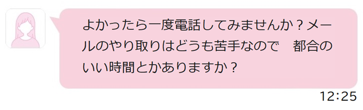 出会い系サイトハッピーメール 人妻とのメッセージやり取り　スクショ