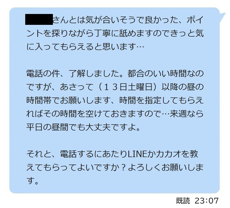 出会い系サイトハッピーメール 人妻とのメッセージやり取り　スクショ
