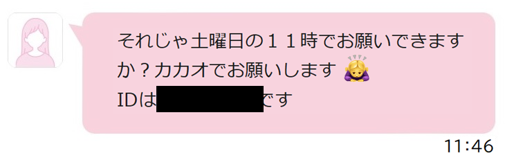 出会い系サイトハッピーメール 人妻とのメッセージやり取り　スクショ