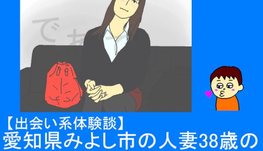 【ハッピーメール体験談】愛知県みよし市の人妻38歳の前で一人エッチをした話
