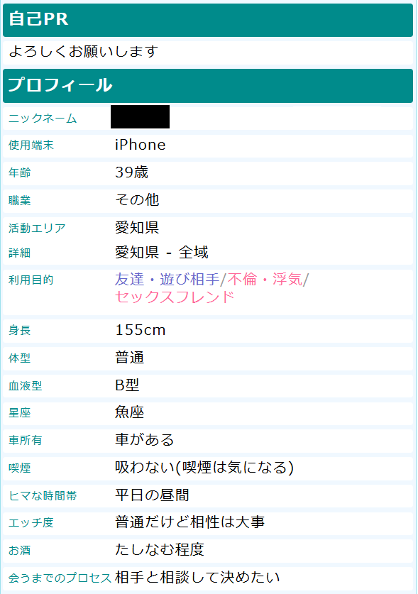 PCMAX人妻のプロフィール（スクショ）
