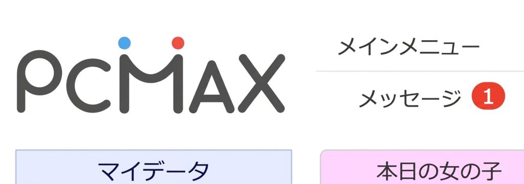 PCMAX画面