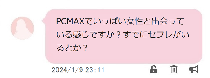 PCMAX　人妻とのサイトメッセージやり取り スクショ