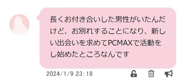 PCMAX　人妻とのサイトメッセージやり取り スクショ