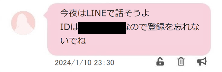PCMAX　人妻とのサイトメッセージやり取り スクショ