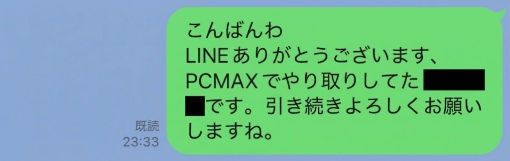 ネットナンパ 人妻とのLINEメッセージやり取り スクショ