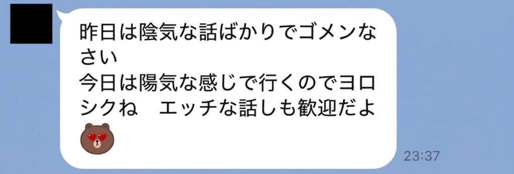 ネットナンパ 人妻とのLINEメッセージやり取り スクショ