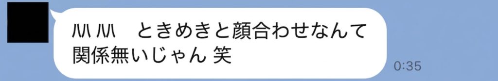 ネットナンパ 人妻とのLINEメッセージやり取り スクショ