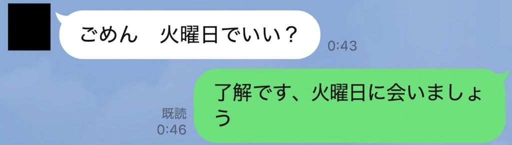 ネットナンパ 人妻とのLINEメッセージやり取り スクショ