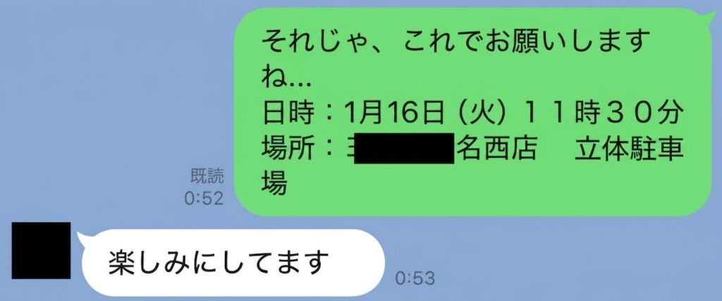 ネットナンパ 人妻とのLINEメッセージやり取り スクショ