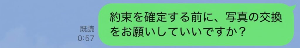 ネットナンパ 人妻とのLINEメッセージやり取り スクショ