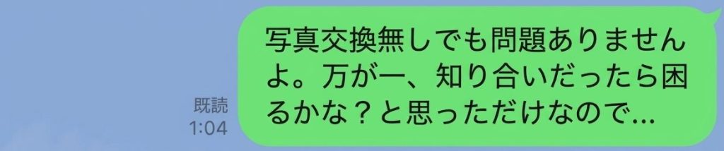 ネットナンパ 人妻とのLINEメッセージやり取り スクショ