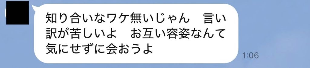 ネットナンパ 人妻とのLINEメッセージやり取り スクショ
