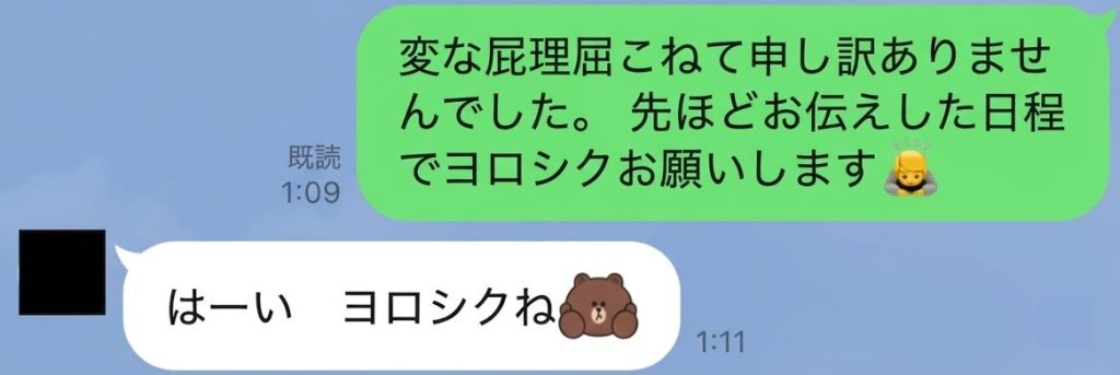 ネットナンパ 人妻とのLINEメッセージやり取り スクショ