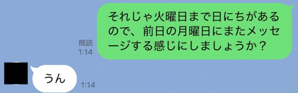 ネットナンパ 人妻とのLINEメッセージやり取り スクショ
