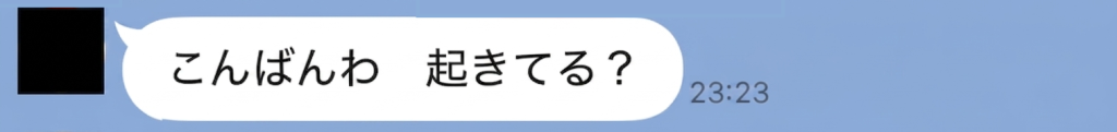 ネットナンパ 人妻とのLINEメッセージやり取り スクショ