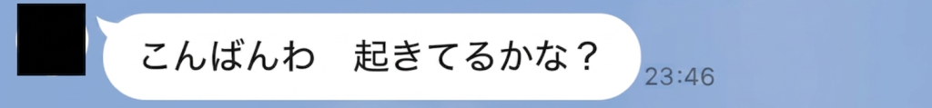 ネットナンパ 人妻とのLINEメッセージやり取り スクショ