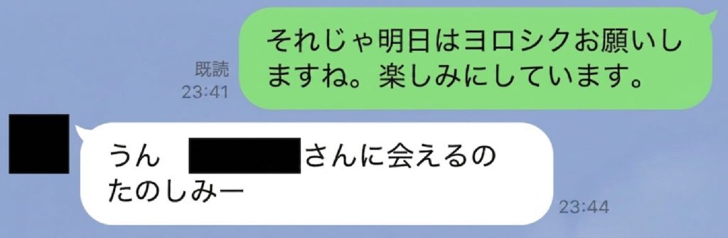 ネットナンパ 人妻とのLINEメッセージやり取り スクショ