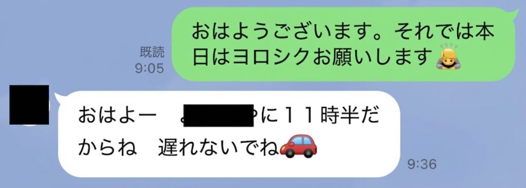 ネットナンパ 人妻とのLINEメッセージやり取り スクショ