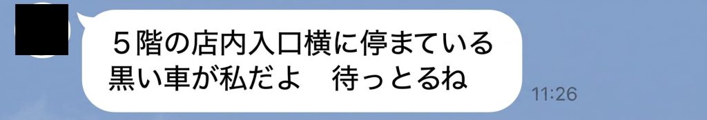 ネットナンパ 人妻とのLINEメッセージやり取り スクショ